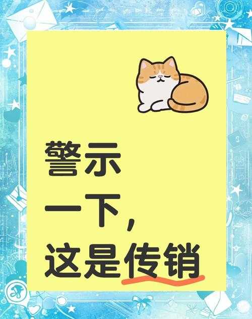 2025年最新传销识别指南 这些套路你真的懂吗