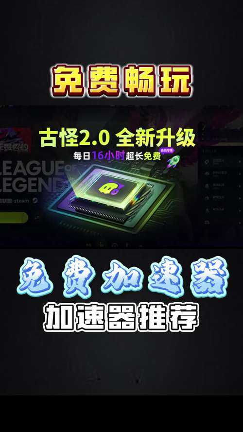 2025年最新免费加速器实测报告 这些宝藏工具让你游戏体验翻