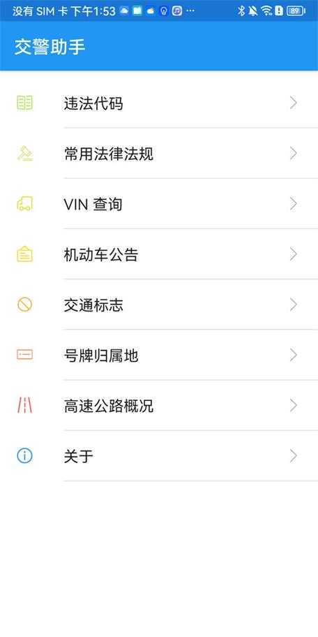 2025年最新全国交警APP使用全攻略