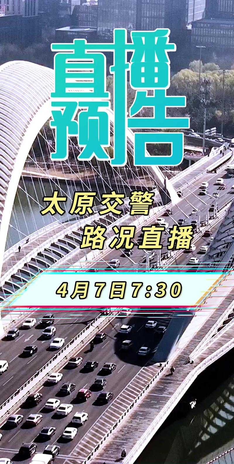 2025年最新全国交警直播平台使用全攻略
