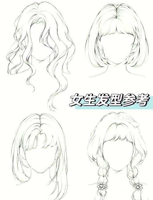 2025年最新卡通小女孩头发绘制全攻略