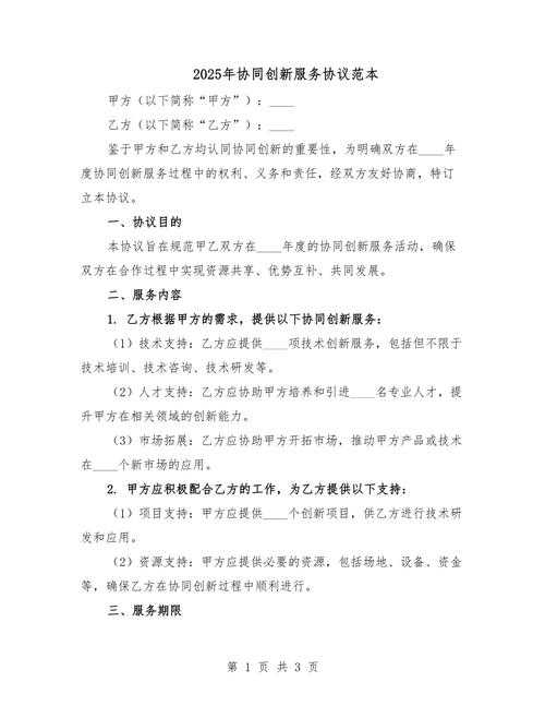 2025年最新合同范本下载指南 权威平台对比与使用建议