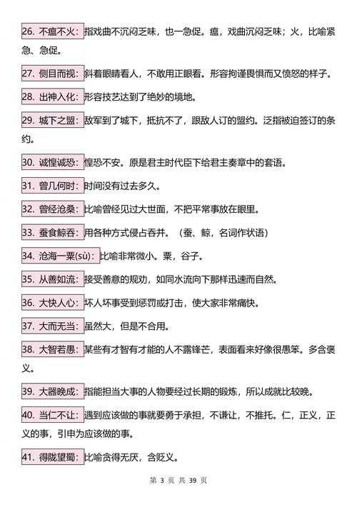 2025年最新含 举 字成语全解析