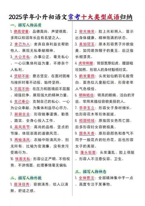 2025年最新含 急什么坏什么 结构的成语盘点
