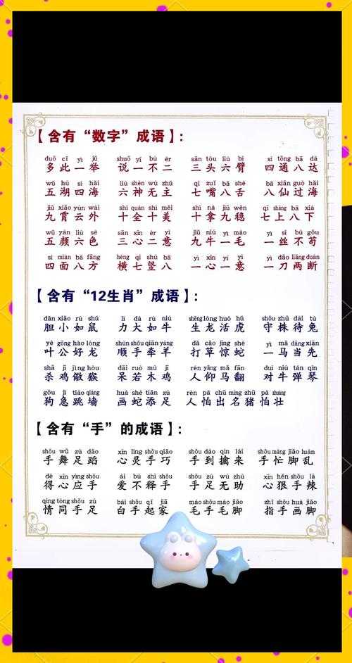 2025年最新四字成语盘点 带 下 和 无 的趣味组合