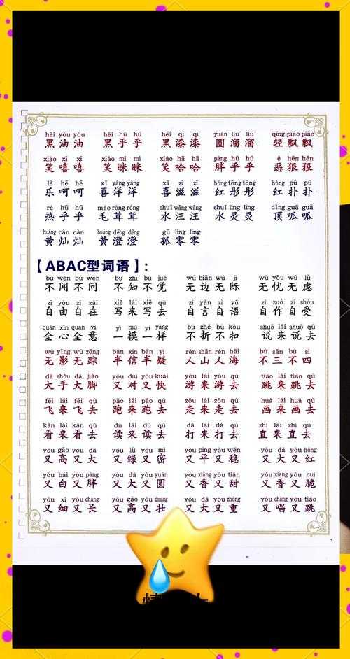 2025年最新四字成语盘点 首字篇