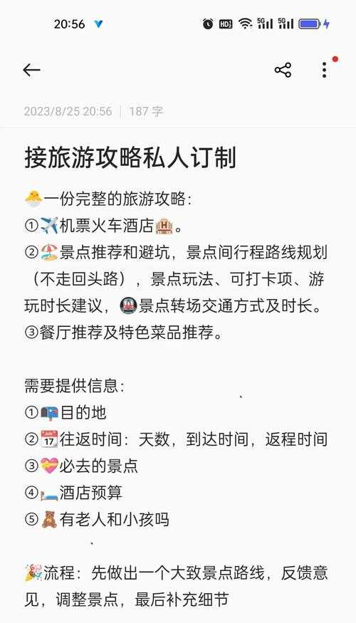 2025年最新实测 三游记旅行助手全流程指南