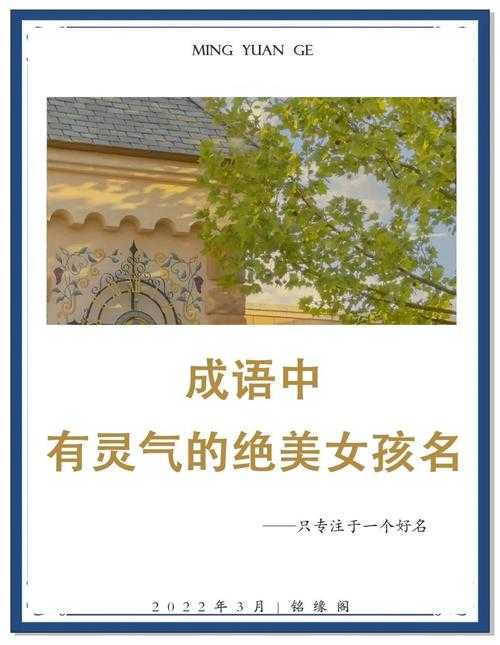2025年最新带 女 字成语生活指南