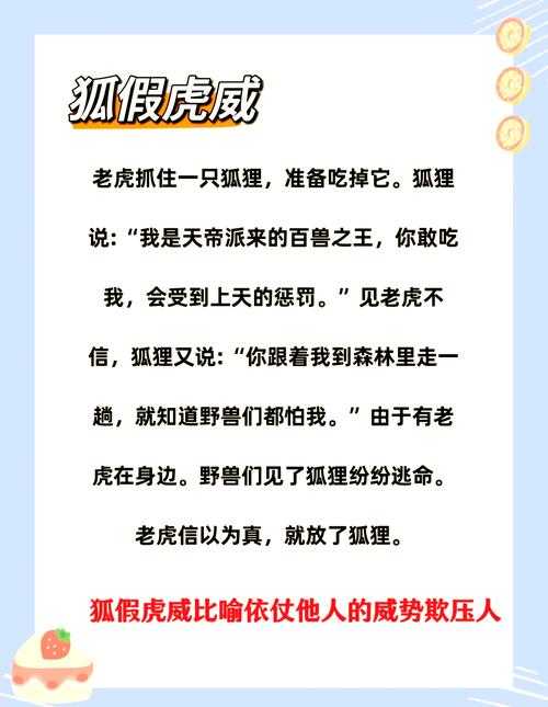 2025年最新带 狐 字的成语使用指南