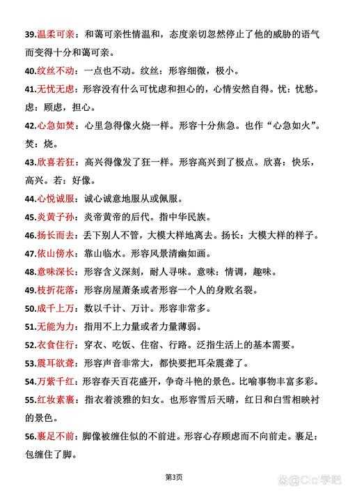 2025年最新成语使用全攻略