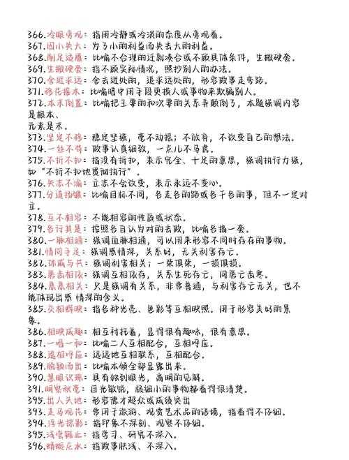 2025年最新成语使用指南 让日常对话更生动的表达技巧