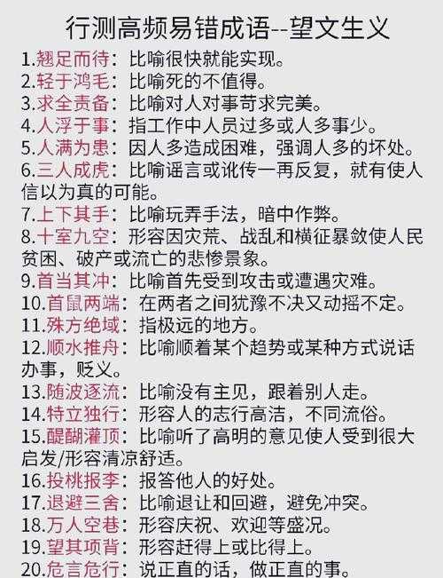 2025年最新成语查询指南 务误物相关成语全解析