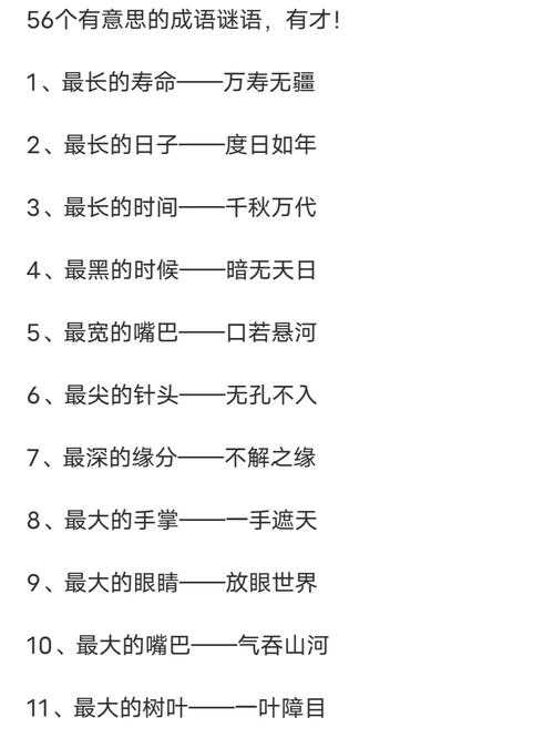 2025年最新成语猜谜攻略 叹吁之间藏玄机
