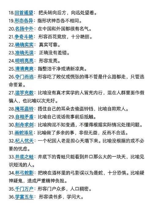 2025年最新成语盘点 带 别 字的三大活用场景