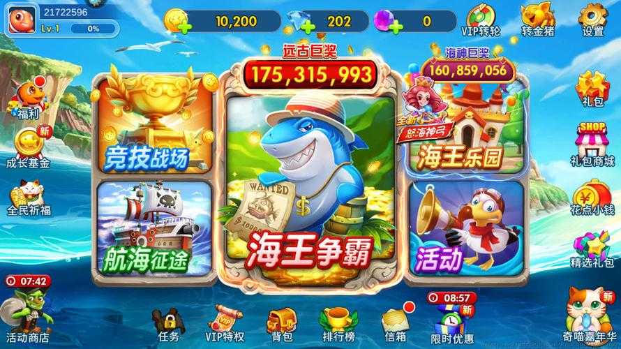 2025年最新手游捕鱼下载指南 两大版本深度对比