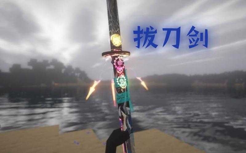 2025年最新拔刀剑模组全攻略 实测版