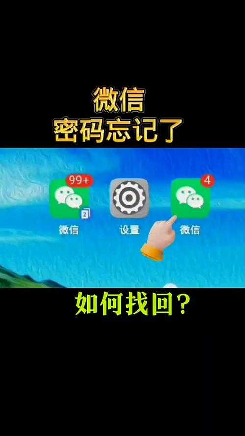 2025年最新指南 手把手教你找回忘记密码的微信号
