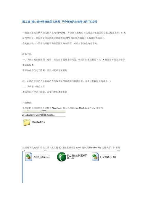 2025年最新教程 手把手教你修改凯立德导航端口配置文件