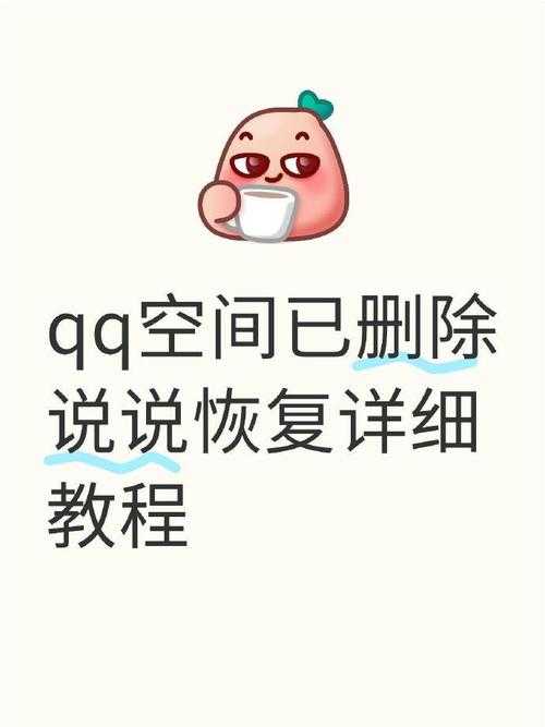 2025年最新教程 手把手教你删除QQ空间留言