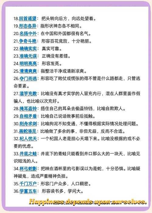 2025年最新整理 35个心形相关成语全解析