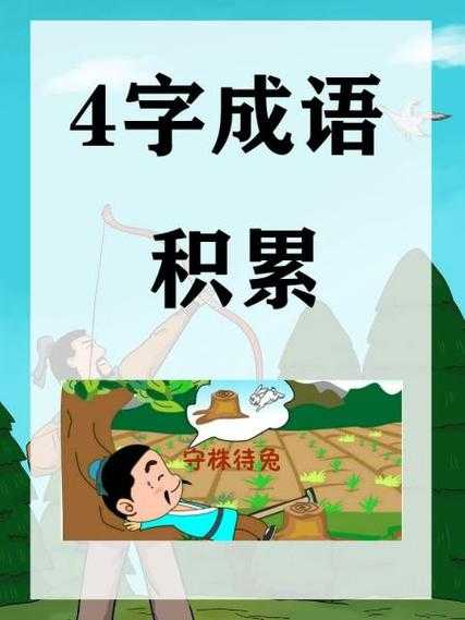 2025年最新整理 60个 想 字开头的成语全解析