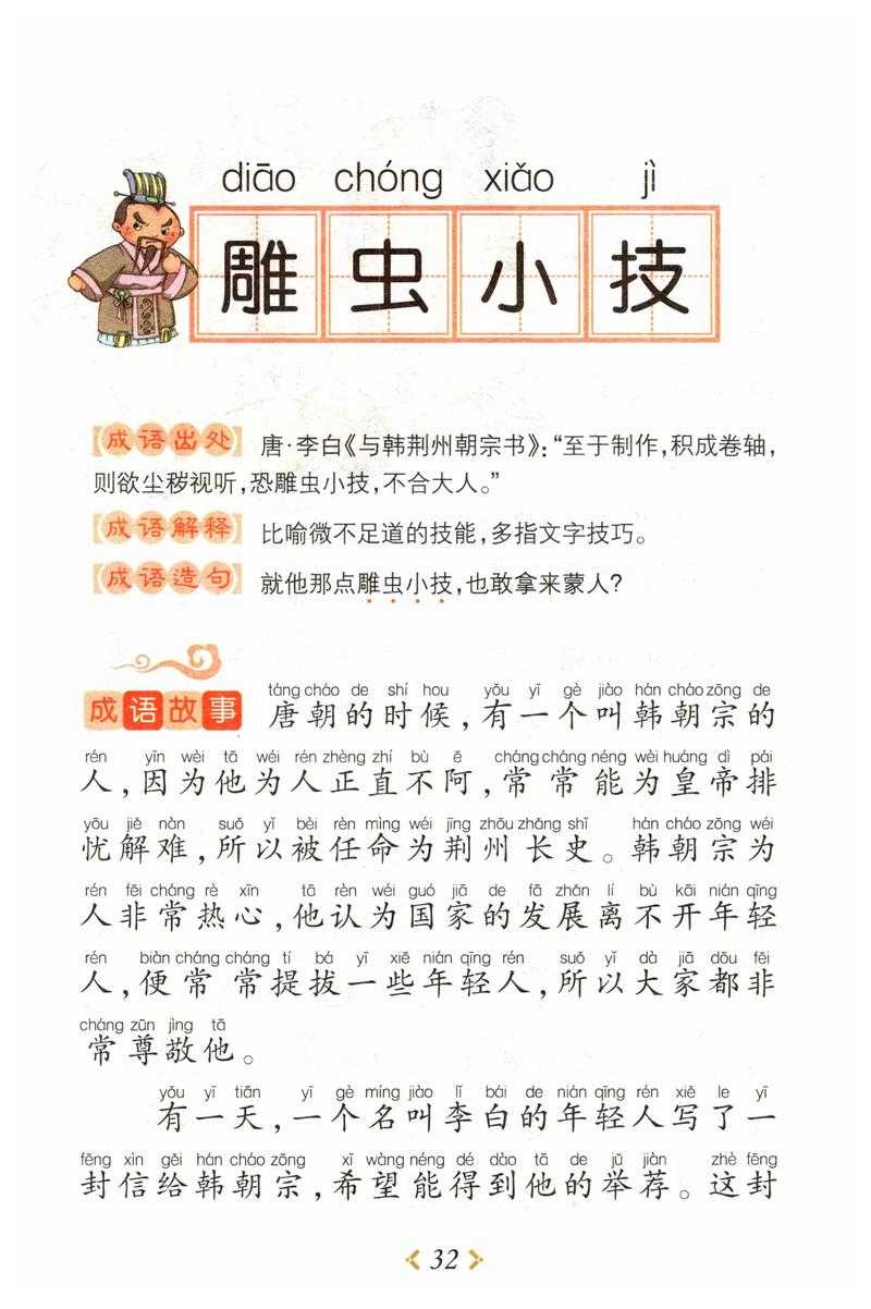 2025年最新整理 与虫相关的成语大全