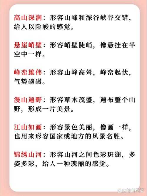 2025年最新整理 人和山同框的成语大全