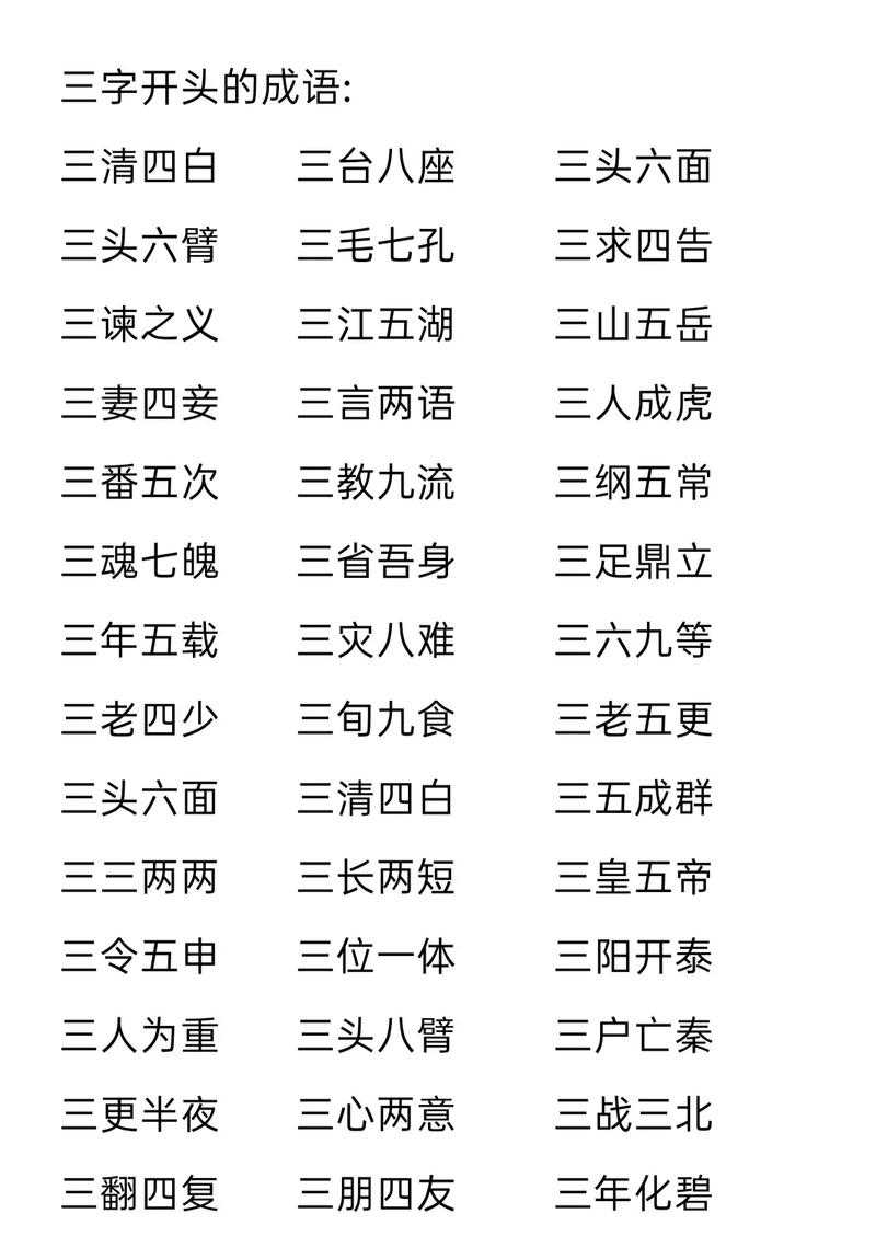 2025年最新整理 含 三面 的成语全解析
