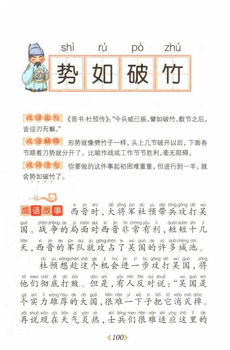 2025年最新整理 含 势 和 竹 的成语全攻略
