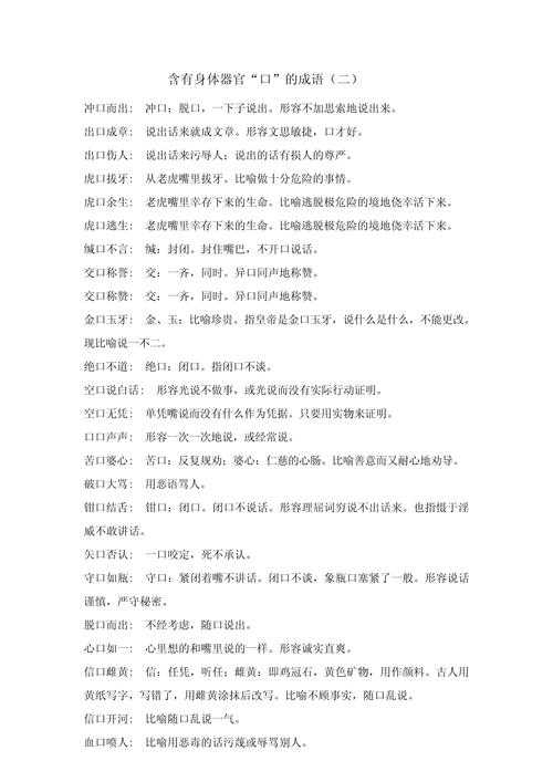 2025年最新整理 含 口 和 血 的成语全解析