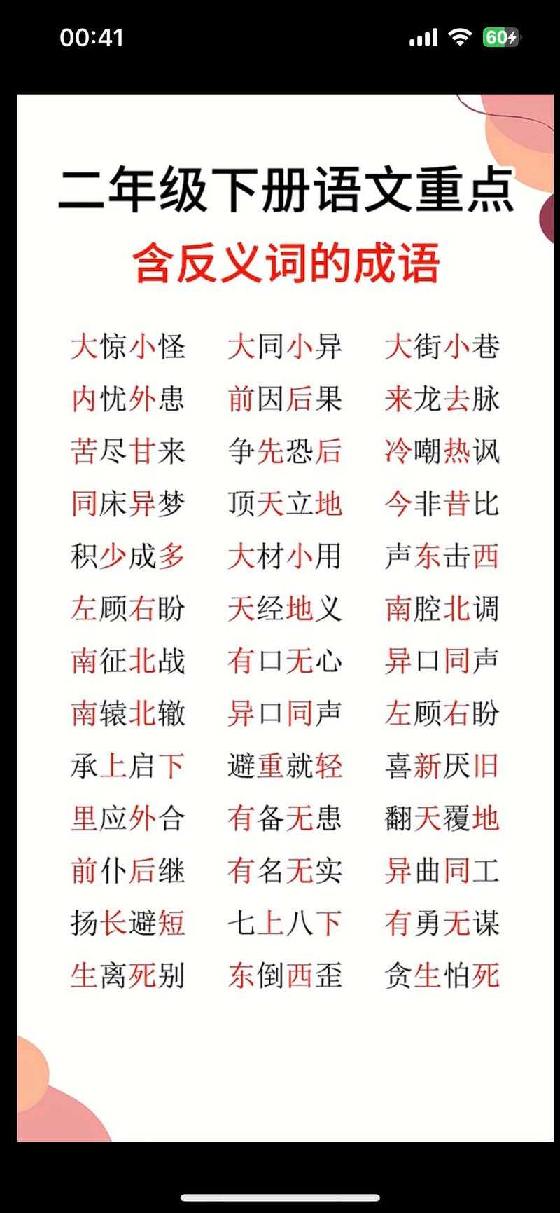 2025年最新整理 含 畏 和 望 字的成语全收录