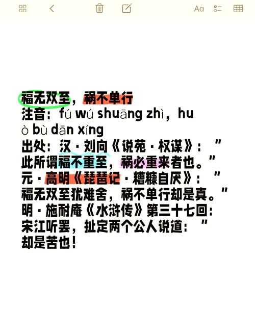 2025年最新整理 含 祸 字的四字成语全解析
