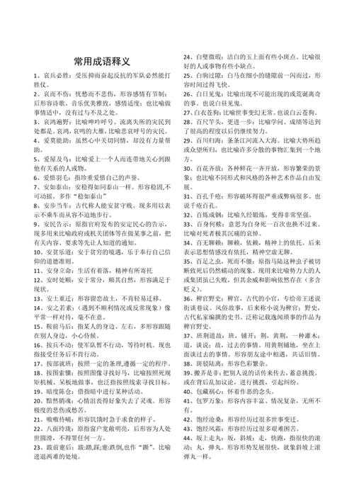 2025年最新整理 含 裂 和 地 的成语全解析