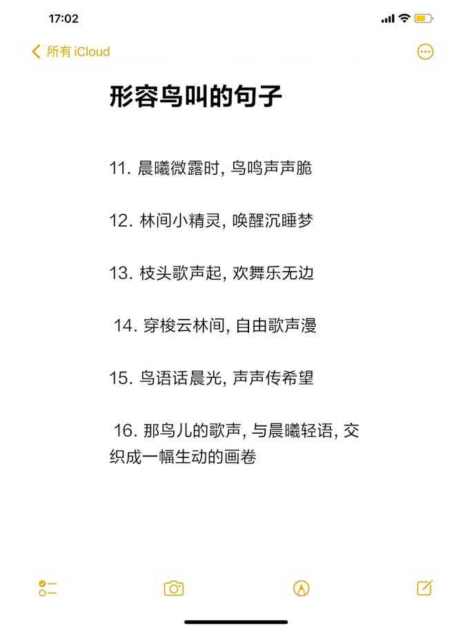2025年最新整理 含 鸟 和 香 字的成语全解析