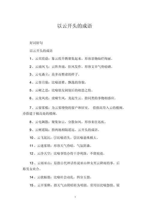 2025年最新整理 含两个 云 字的成语清单