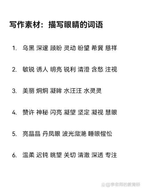 2025年最新整理 形容眼睛不堪的成语大全