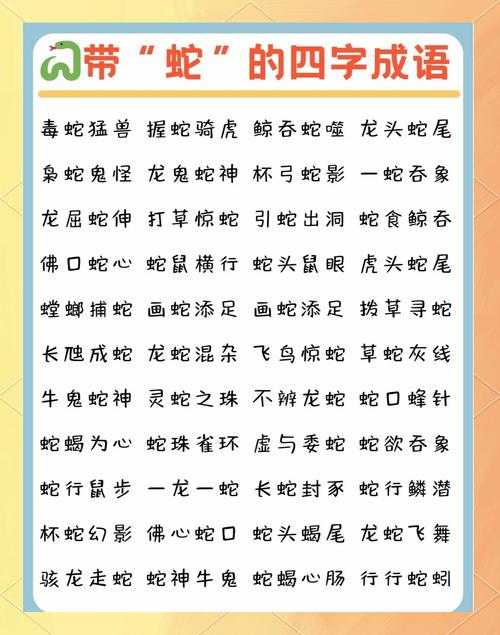 2025年最新整理 牛蛇成语大全及趣味解析