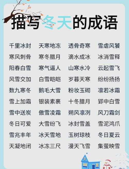 2025年最新整理 那些美得像落雪的成语