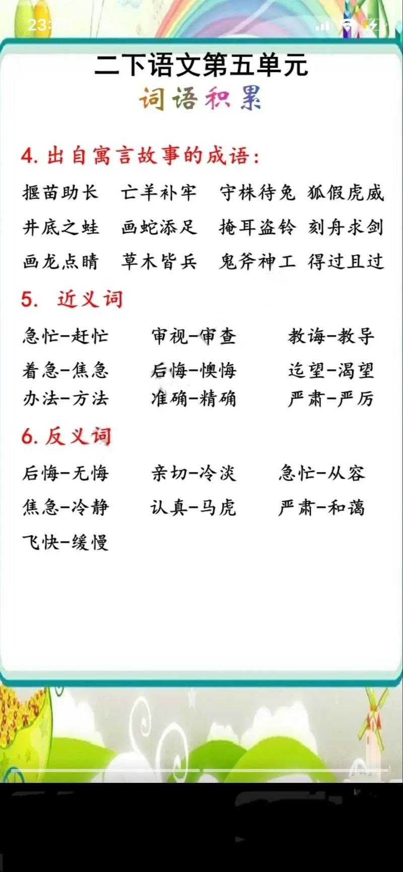 2025年最新整理的 笑 字成语大全