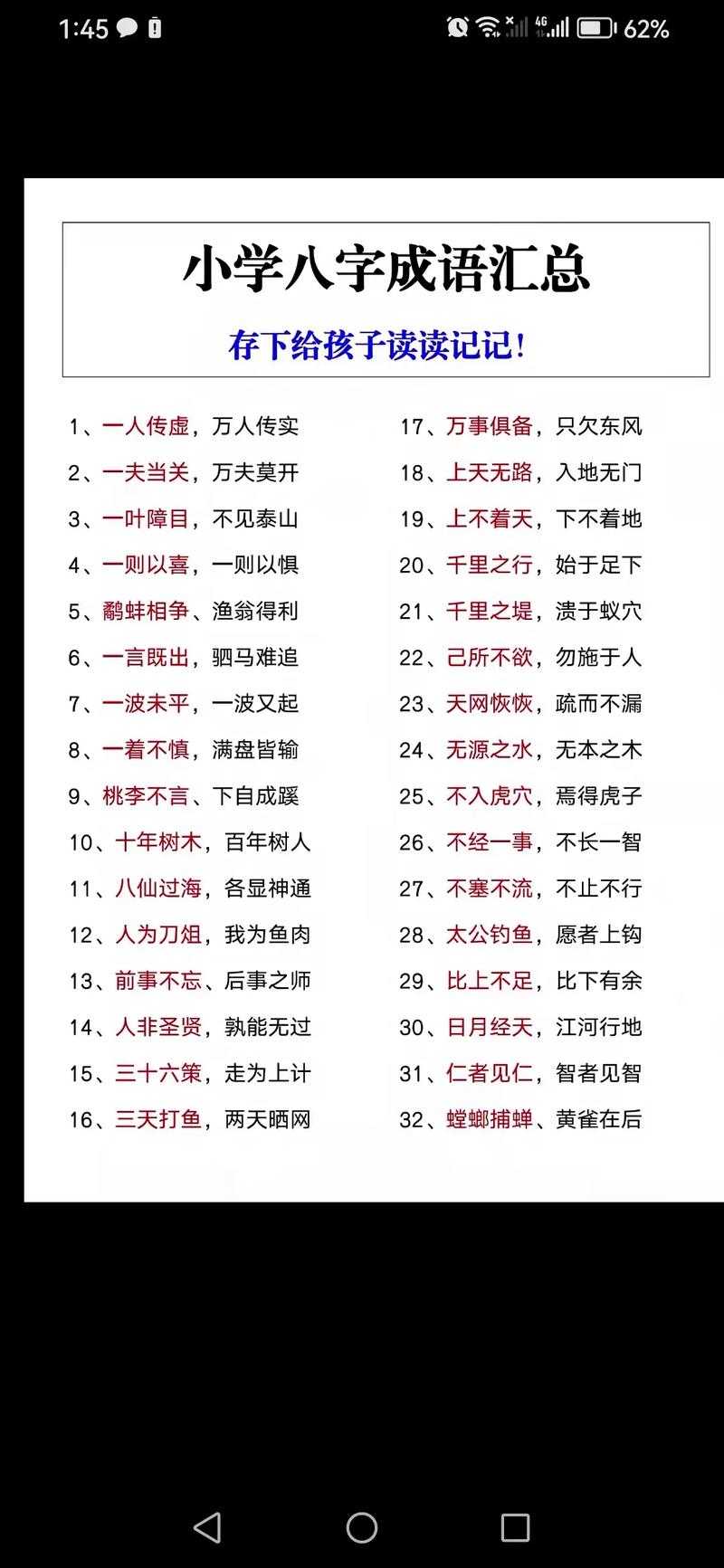 2025年最新整理的八方成语大全