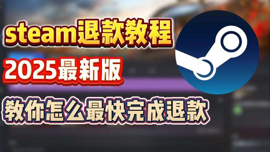 2025年最新版 99游戏退款全流程指南