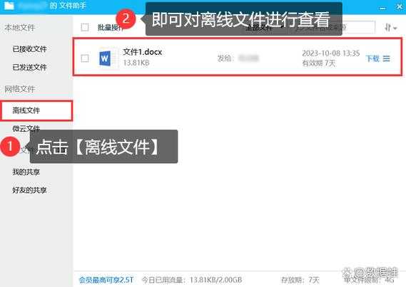 2025年最新版 QQ离线文件接收全攻略