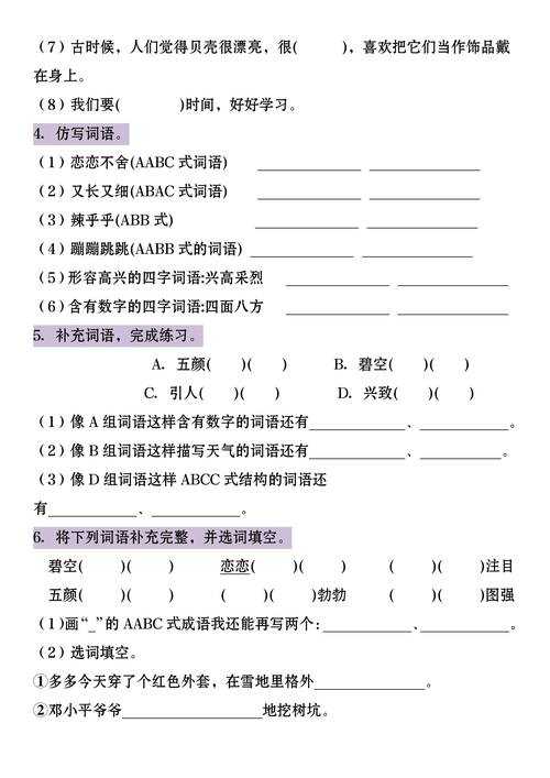 2025年最新版 双人哭泣 成语使用指南
