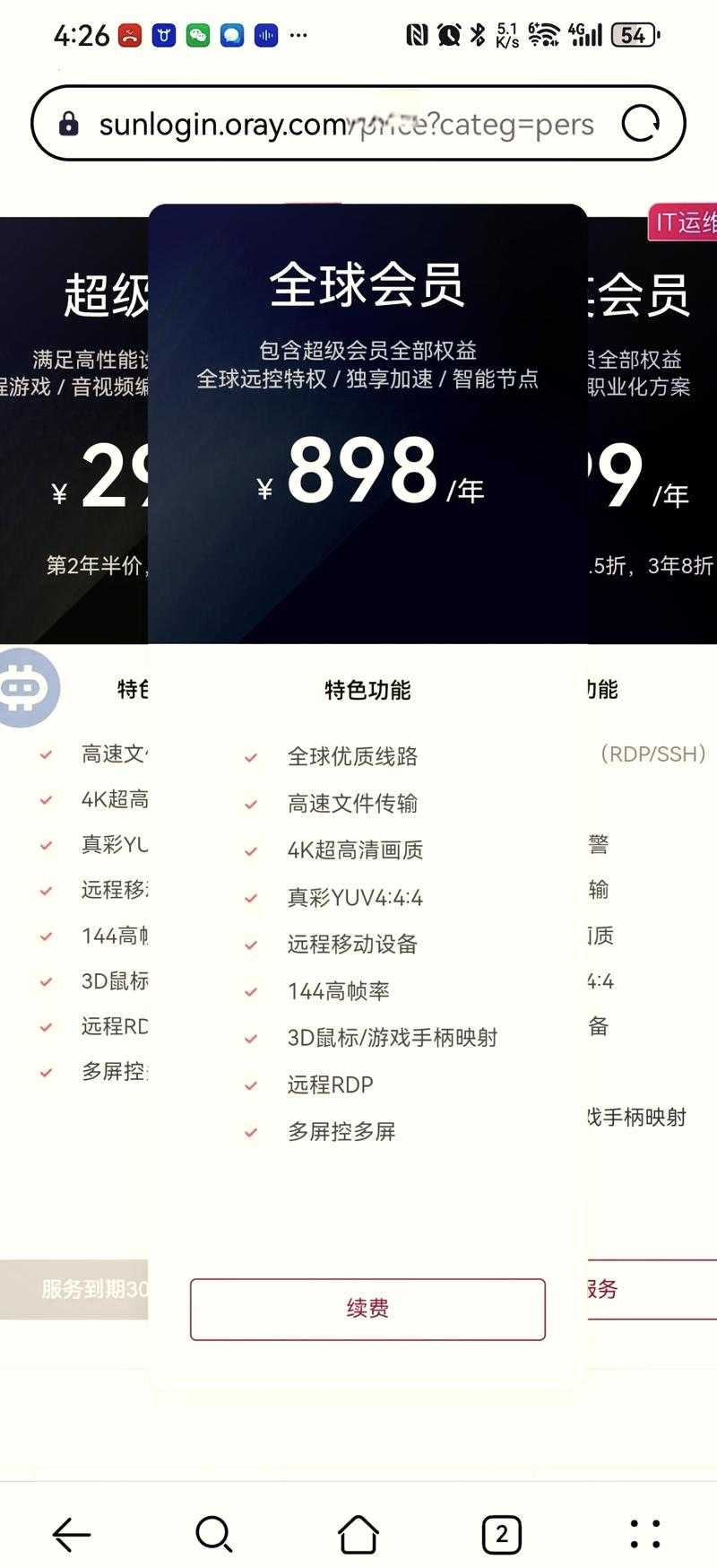 2025年最新版 向日葵远程控制iOS设备全攻略