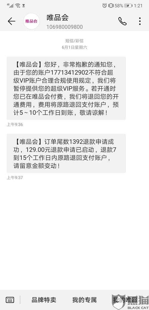 2025年最新版 唯品会客服投诉全攻略
