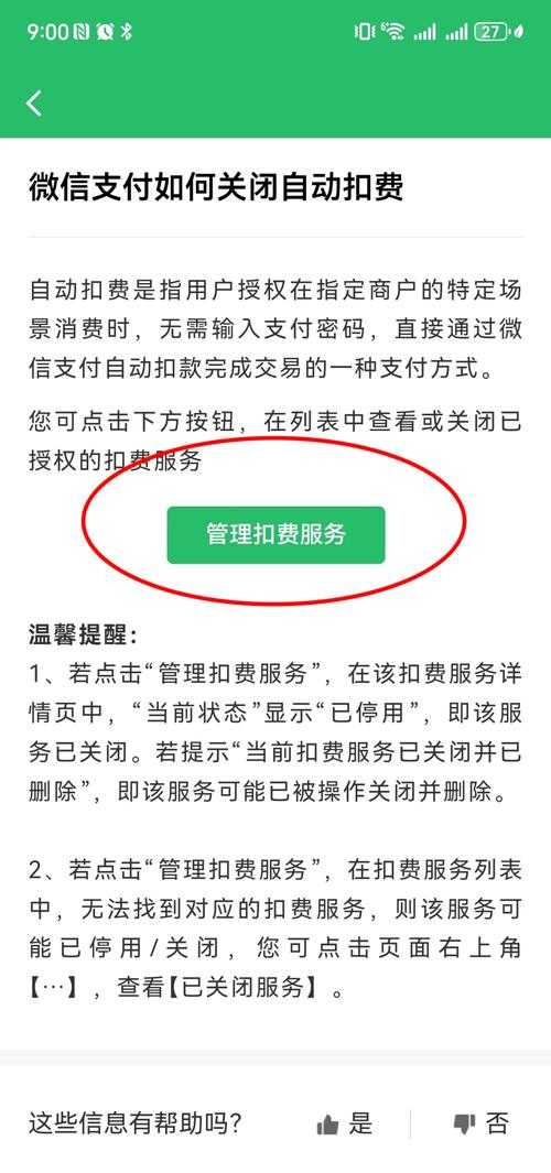 2025年最新版 手把手教你关掉微信视频会员自动续费