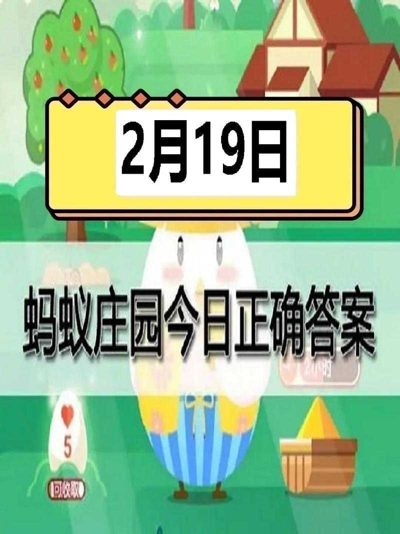 2025年最新版 手把手教你开通蚂蚁庄园答题任务
