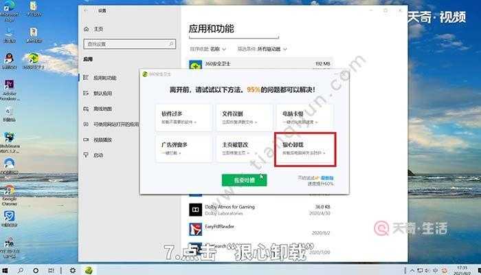 2025年最新版 手把手教你彻底卸载360系统更新软件