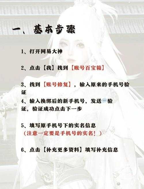 2025年最新版 手游手机号换绑全攻略 附防坑秘籍