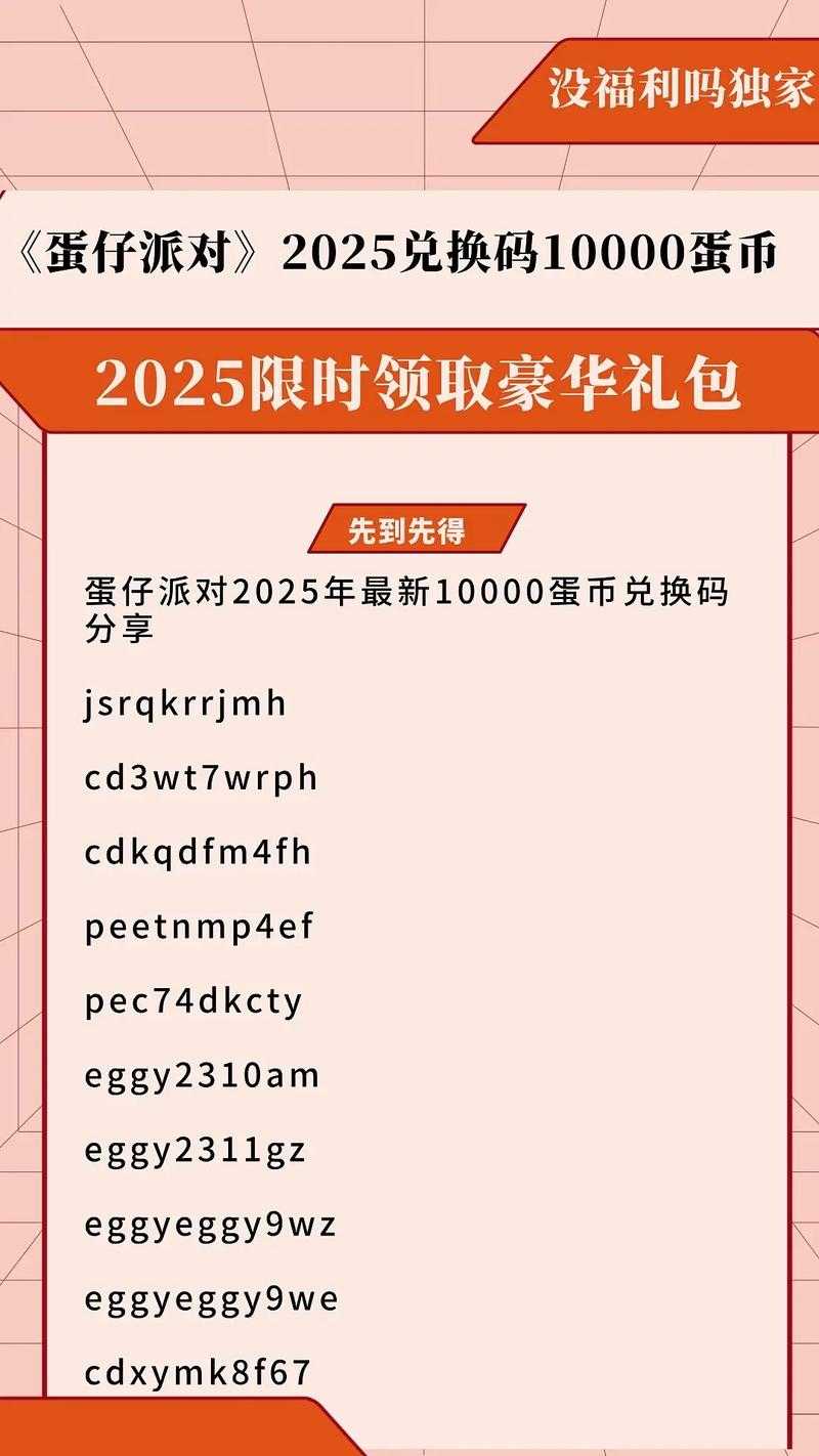 2025年最新版 泡泡趴激活码获取全攻略